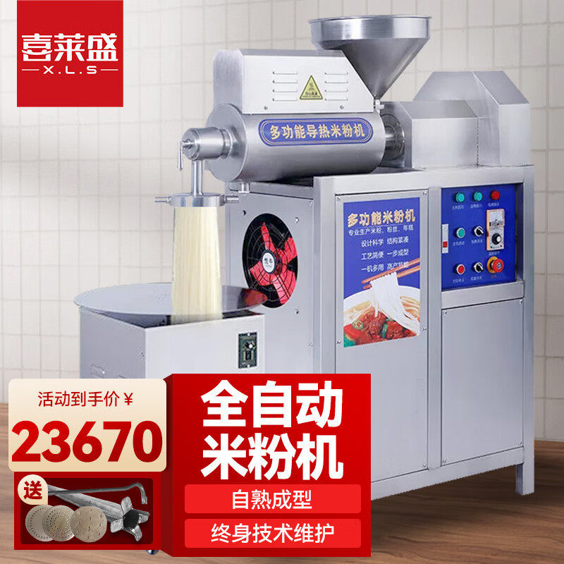 喜莱盛喜莱盛商用米粉机全自动红薯粉宽粉年糕机创业加工云南米线