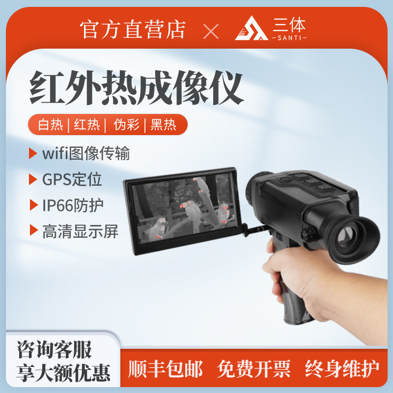 红外热成像仪高精度夜视检测红热像仪单筒瞄准镜手持激光测距仪器
