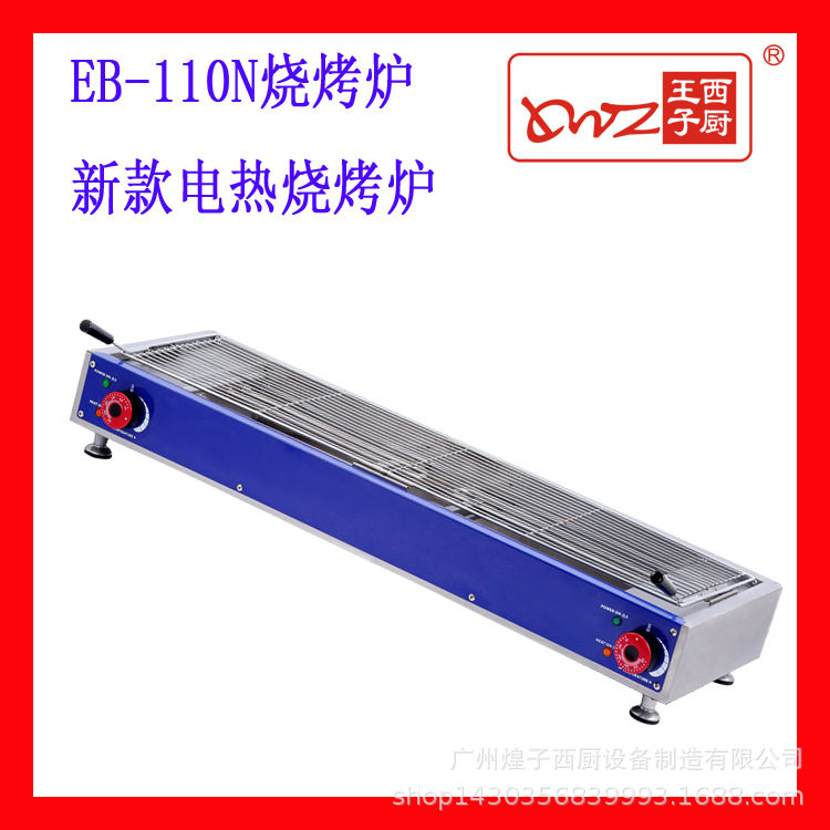 烧烤炉电热无烟烧烤炉电烧烤炉烤羊肉串烤串机商用烤炉炉设备