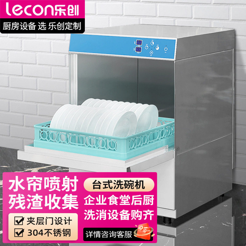 乐创商用洗碗机全自动嵌入式大容量刷碗机酒店餐厅碗筷清洗设备