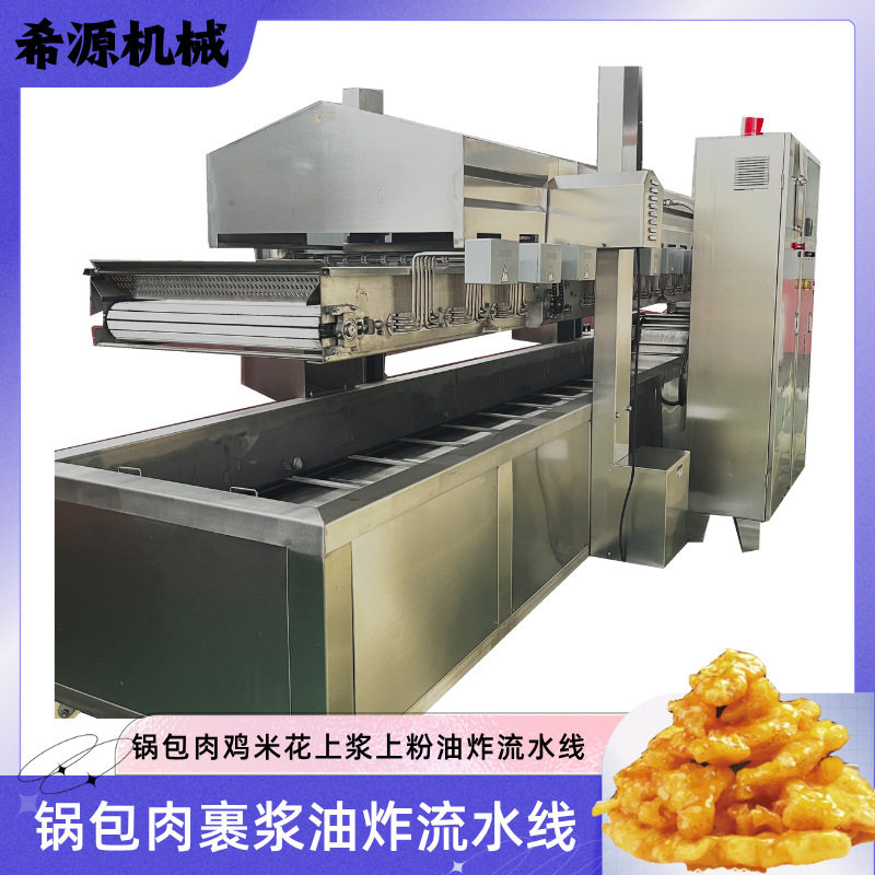 商用鸡排五花肉不锈钢高温油炸设备多功能香蕉片甜甜圈油炸线