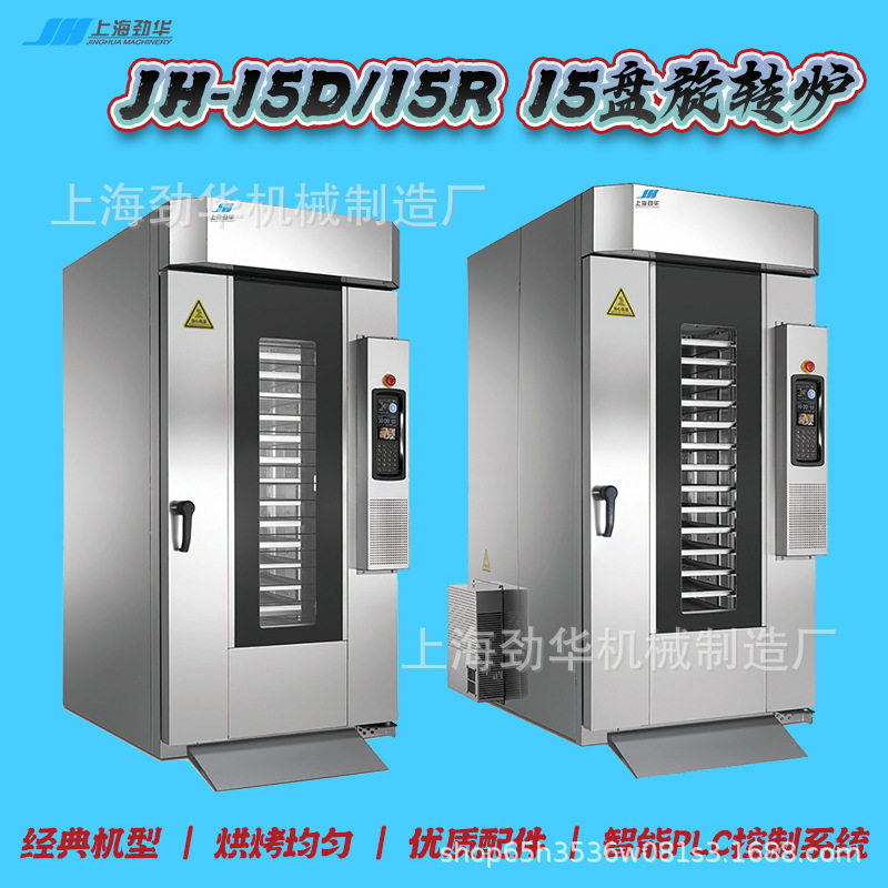 商用15盘旋转烤炉32盘面包饼干坚果披萨烤架精准控温商用烤箱