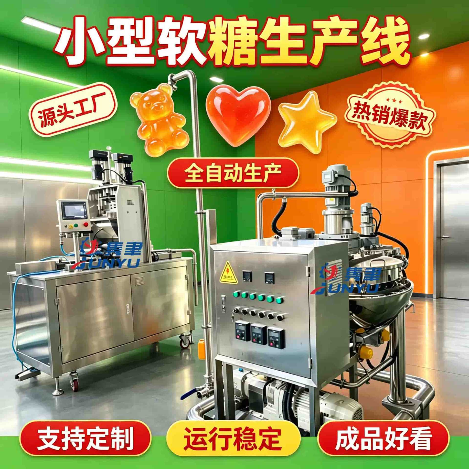 小型半自动软糖机器水果明胶果胶凝胶软糖浇注机糖果机功能性软糖