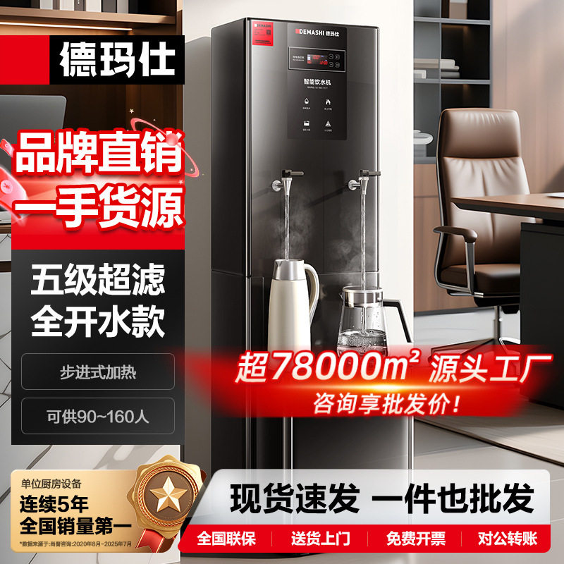德玛仕商用饮水机商用净水器办公室学校直饮机五级超滤大容量哇噢