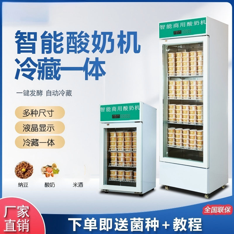 酸奶机商用全自动酸奶发酵箱大容量发酵箱柜酸奶水果捞醒发箱