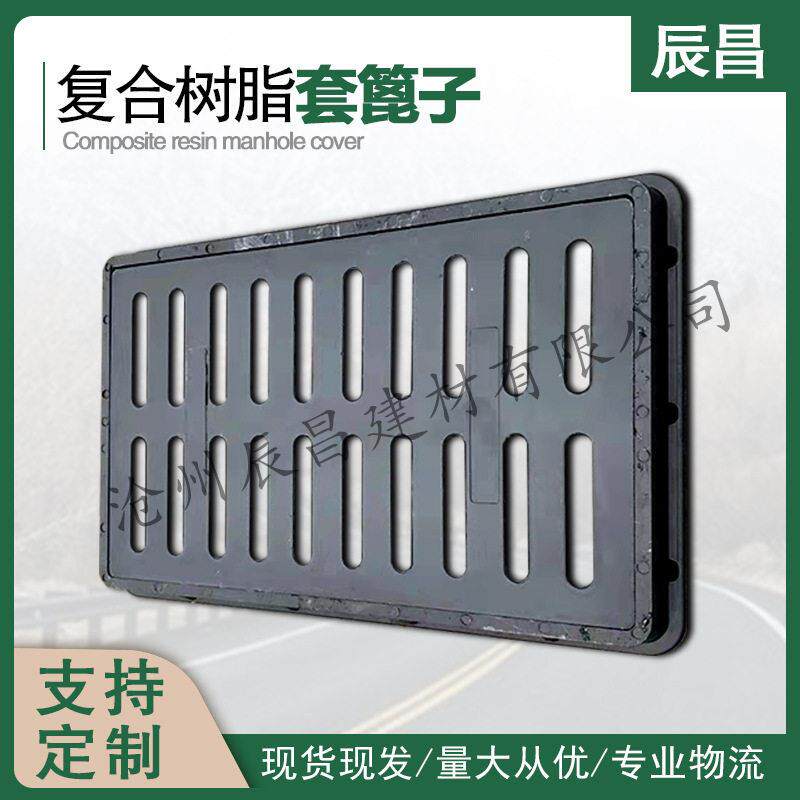 复合树脂套篦子黑色树脂雨水井盖圆孔带框树脂篦子厨房地沟盖板