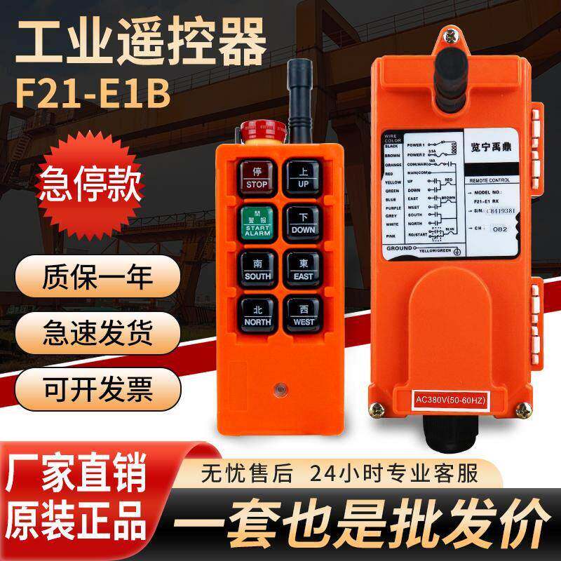 行车天车工业无线F21-E1B遥控器电动吊车遥控器遥控器天车遥控器
