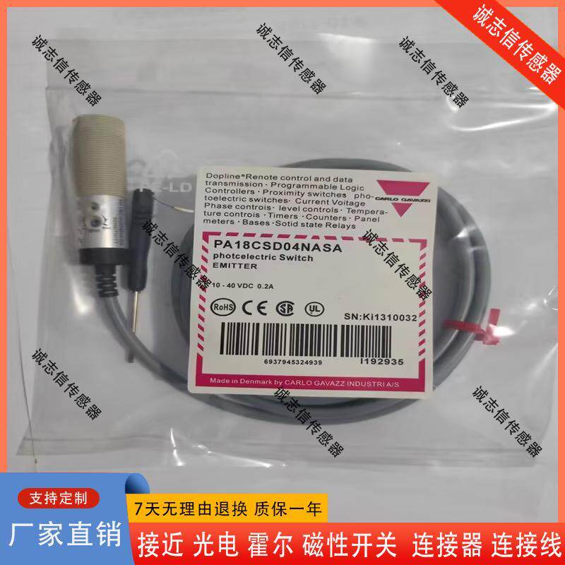 现货 PA18CSD04NASA PA18CSR30NA PD30CNB20PASA/NASA 光电开关