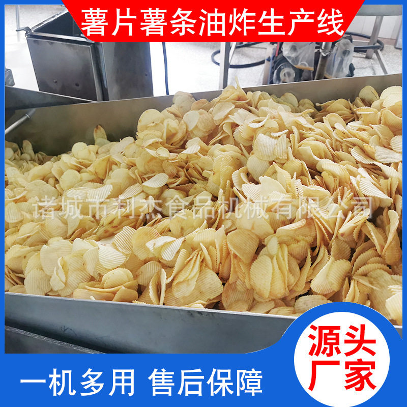 利杰薯片全自动流水线速冻薯条成套设备贵州土豆丝油炸生产线