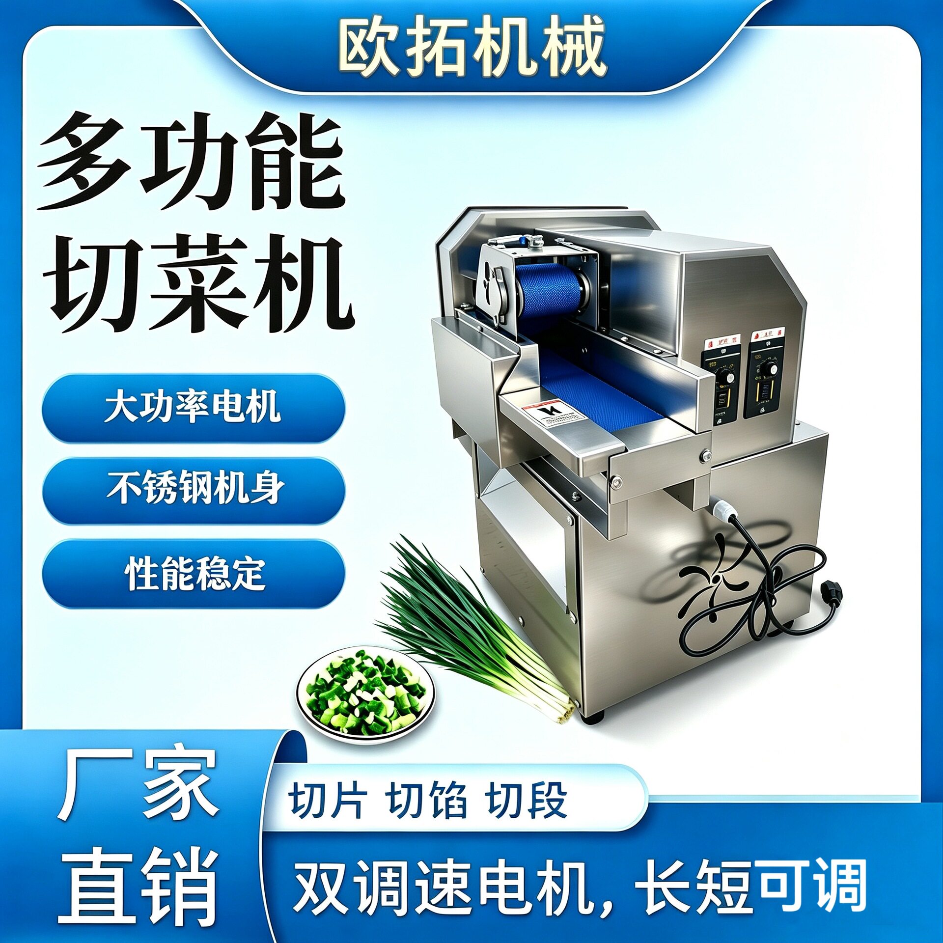 台式多功能切菜机韭菜茴香小葱辣椒切段切馅机土豆胡萝卜切片