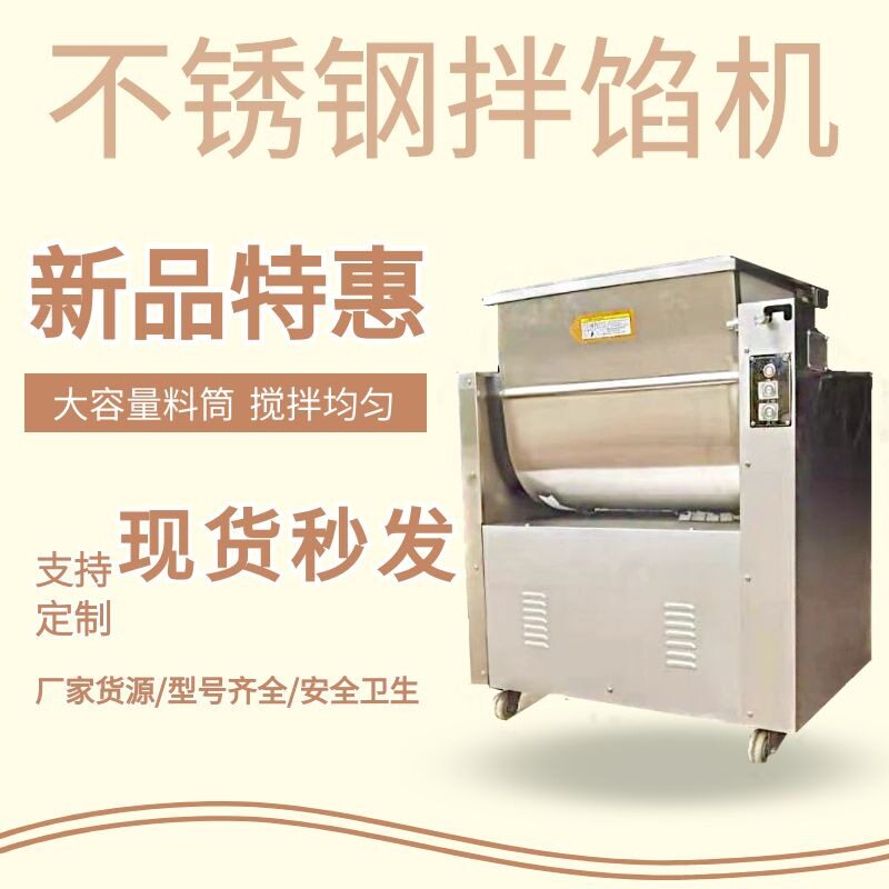 月饼馅料搅拌机玫瑰花馅饼料拌馅机商用红肠拌馅机厂家
