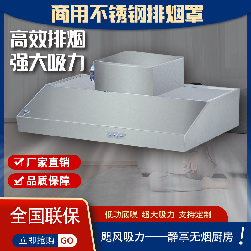 抽油烟机商用小型饭店不锈钢排烟罩厨房餐饮大吸力吸油烟机炸鸡店