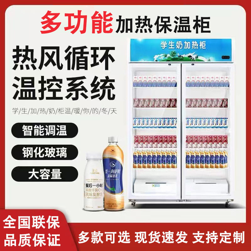 学生牛奶加热柜超市便利店牛奶饮料商用加热柜保温柜大容量保温柜