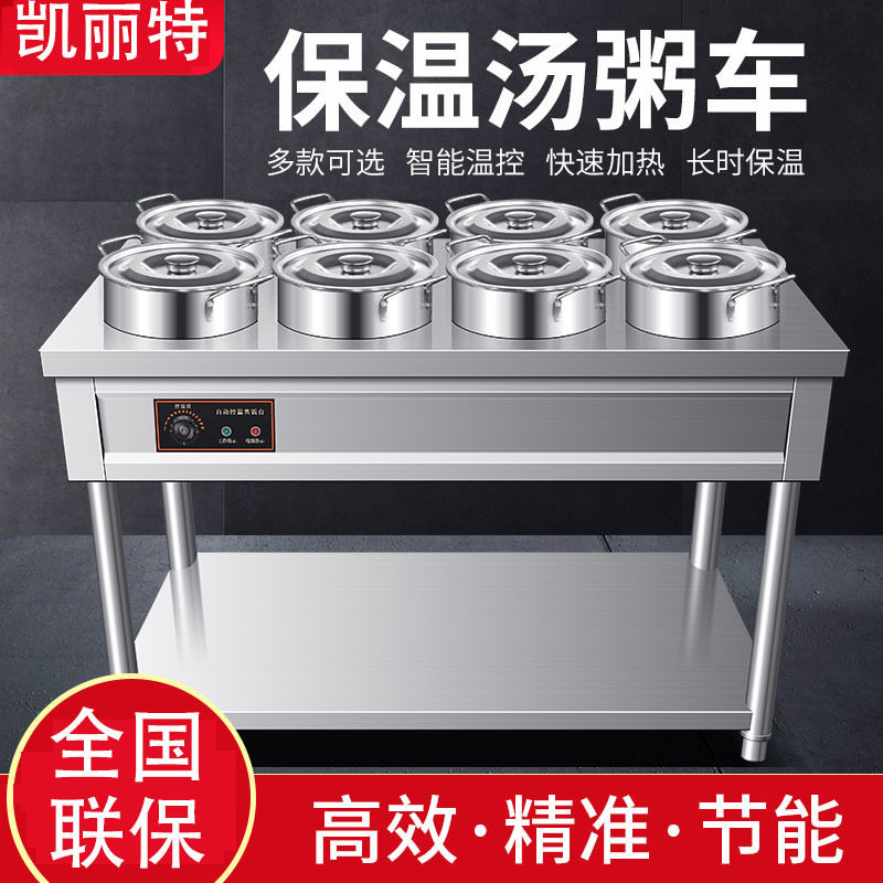凯丽特商用保温粥车汤桶车保温台不锈钢商用售饭台粥台粥锅暖汤炉
