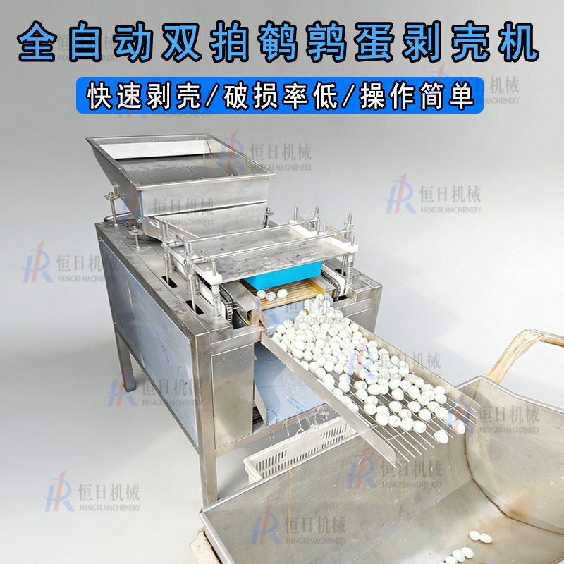 鸟蛋剥壳设备全自动鹌鹑蛋剥壳机双拍鹌鹑蛋去皮机蛋品加工流水线