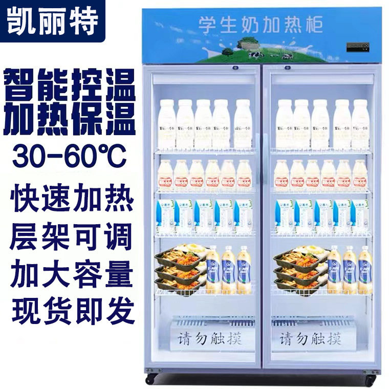 凯丽特学生热奶柜豆浆牛奶饮料咖啡保温柜商用便利店大容量保温柜