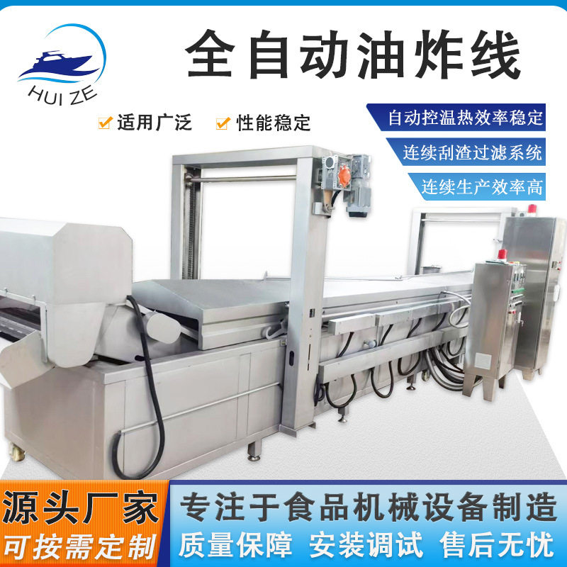 速冻鸡肉挂糊油炸线薯条薯片加工全套设备全自动连续小酥肉油炸机