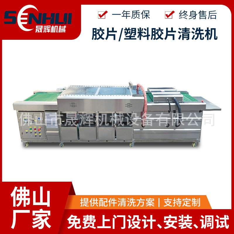 晟辉不锈钢绝缘板清洗机绝缘胶垫清洗机绝缘板清洗烘干一体机