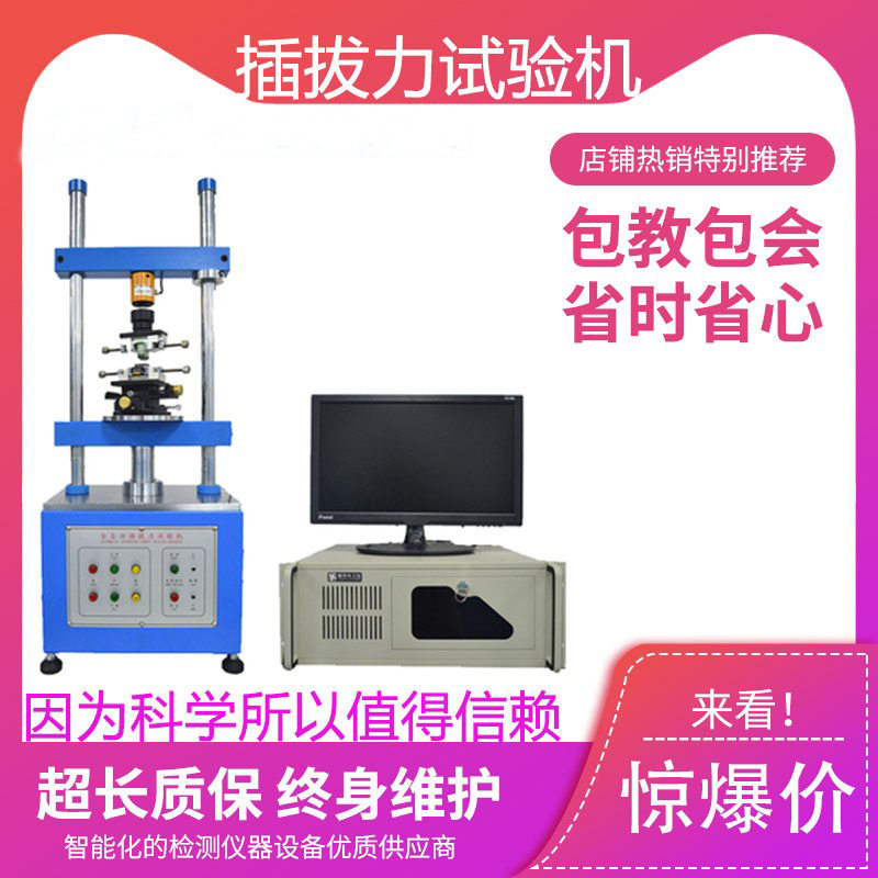 全自动端子线束插拔力试验机1220S寿命力插拔力测试仪可送货上门