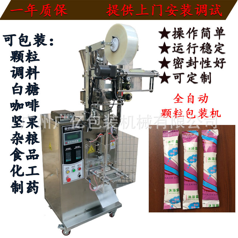 广亿白糖颗粒包装机多功能食品小固体全自动定量包装机设备定制