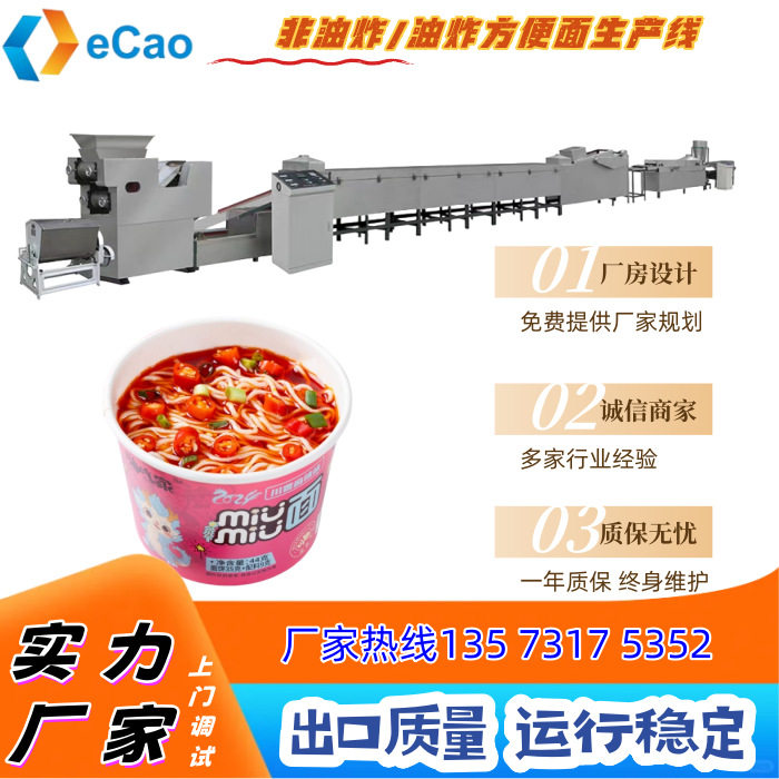 非油炸方便面生产流水线生产方形圆形面饼方便面设备厂家直销