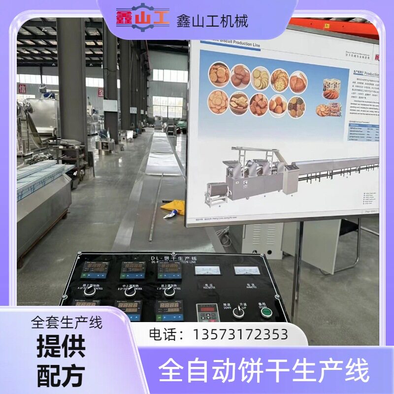小型饼干生产线粗粮饼干生产设备杂粮饼干机器
