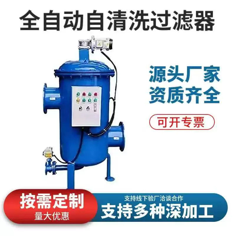 全自动清洗过滤器自动清洗排污反冲洗过滤器工业水过滤器