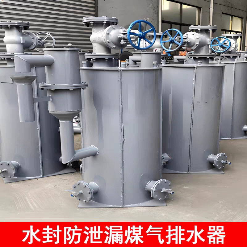 厂家供应免补水防泄漏煤气排水器架空煤气管道排出冷凝水安全可靠
