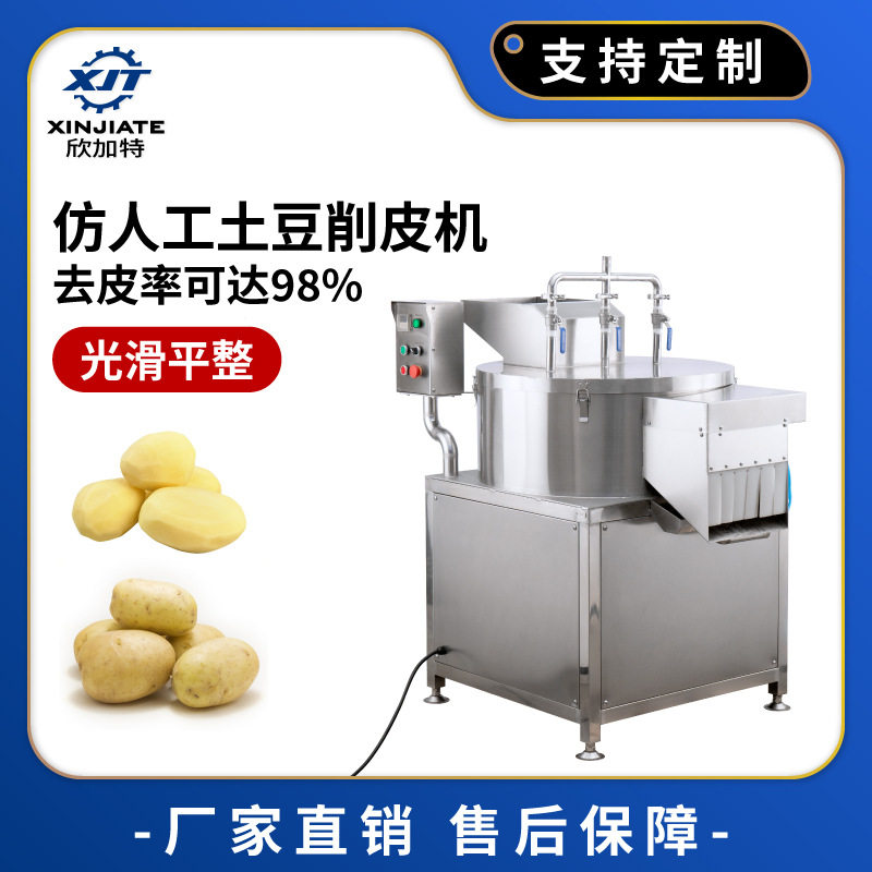 304不锈钢仿人工土豆削皮机商用马铃薯去皮机全自动洋芋脱皮机