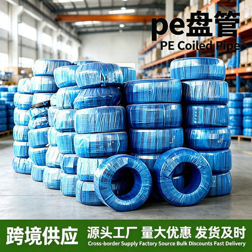 pe盘管多种口径可选大田蔬菜果树滴灌pe给水管源头工厂量大可议价