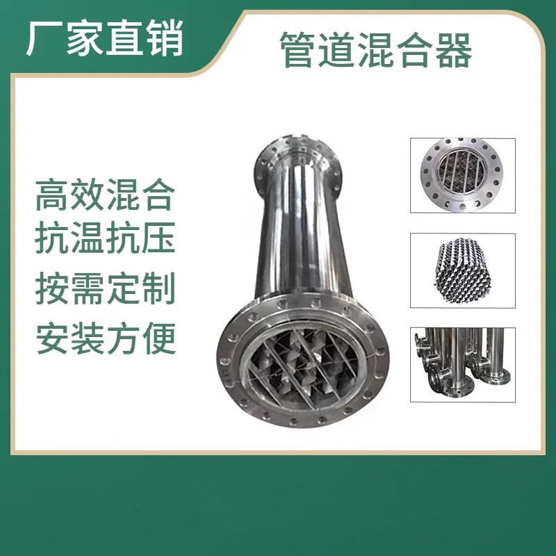 管道混合器304316L不锈钢管道混合器静态碳钢液体混合器SDSXSVSK