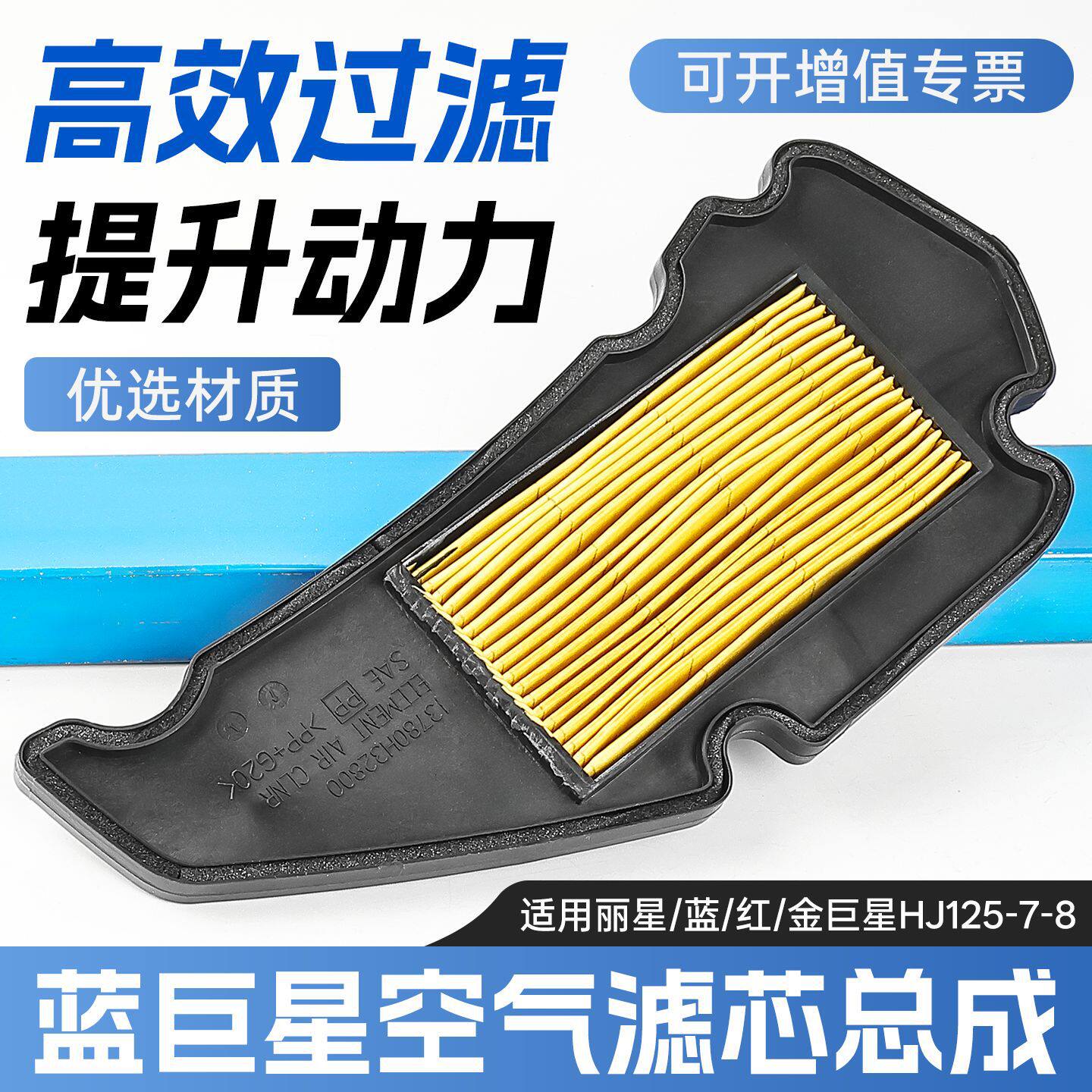 铃木摩托车hj125t78蓝金银红丽星空气滤芯滤清器