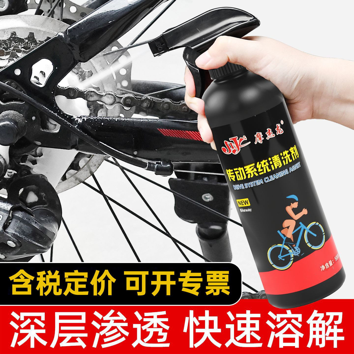 山地自行车链条清洗剂公路车飞轮牙盘清洁剂摩托车齿轮保养除锈剂