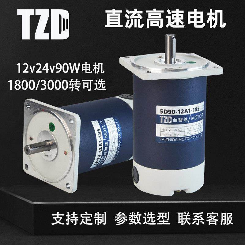 台智达12v24v直流电机90w可调变速正反转切割打磨微型高速小马达