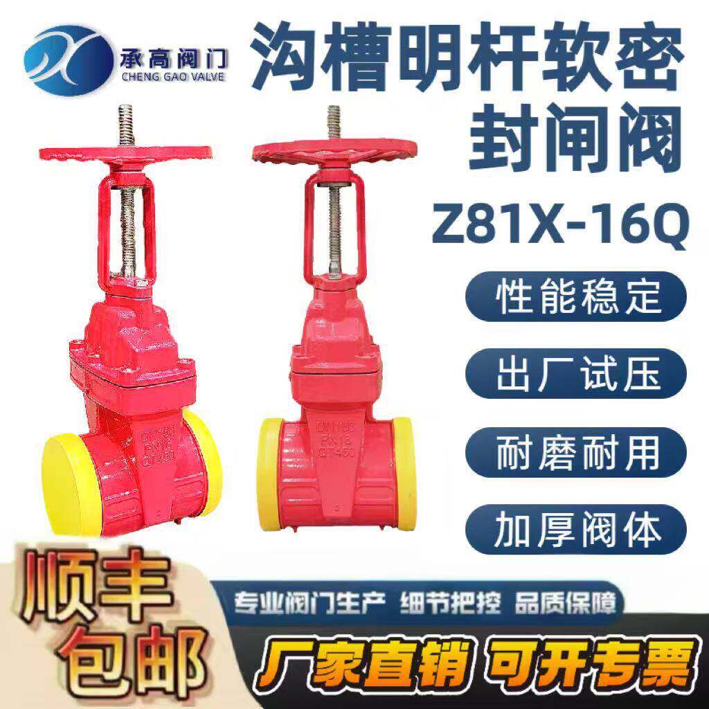 Z81X-16Q明杆蓝色红色沟槽闸阀消防卡箍式弹性座软密封自来水管道