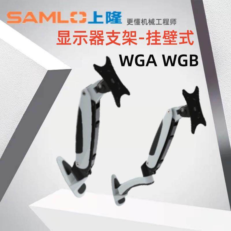 上隆原装显示器支架 WGA WGB 挂壁式墙面安装