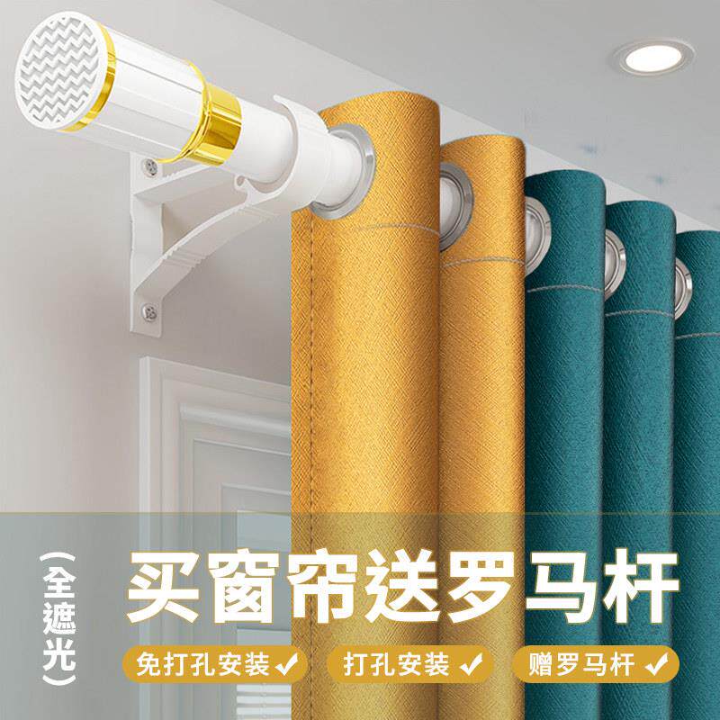 罗马杆窗帘窗帘杆一整套全遮光卧室小窗户2024新款简易免打孔安装