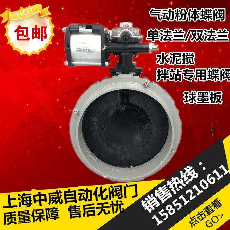 铝合金气动粉体蝶阀球墨板水泥搅拌站专用粉尘蝶阀DN100-DN400