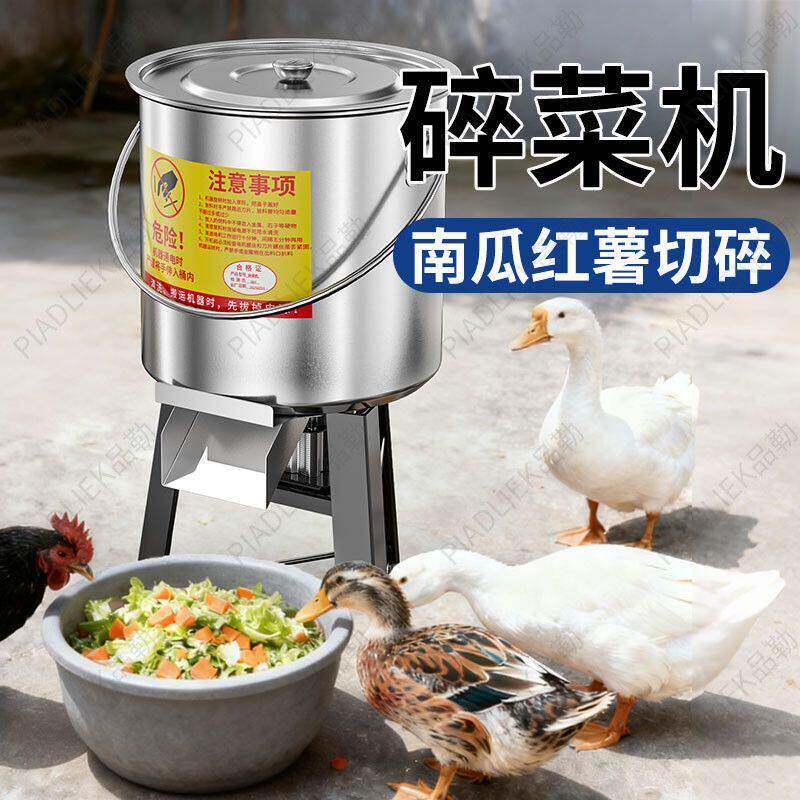 碎菜机切菜机不锈钢绞菜机喂鸡蔬菜切碎机饲料粉碎机养殖用打碎机