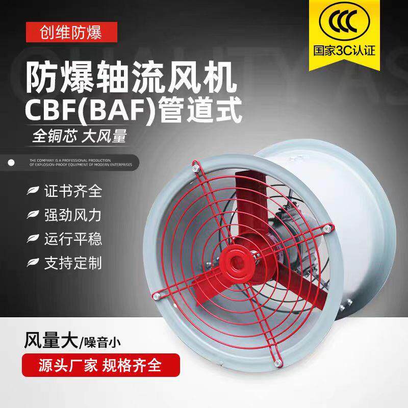 新款防爆轴流风机通风圆桶排气扇CBF隔爆管道大功率强力风扇220V