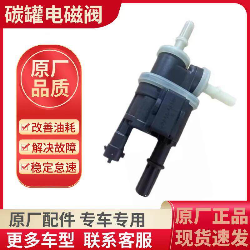 比亚迪宋pro碳罐控制阀宋PLUS全新唐DM-i引擎电磁阀控制器原装