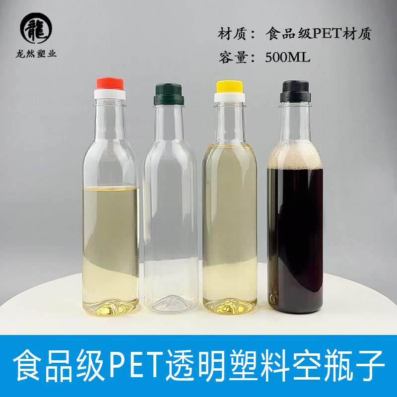 圆形塑料瓶食品级PET透明500ML按压式山茶油油瓶核桃油壶橄榄油瓶