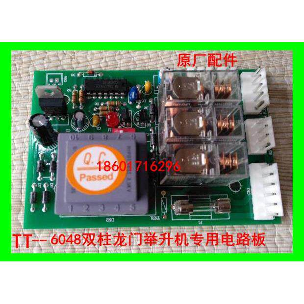 促销电路板弗朗特TT-6048型和6049型龙门举升机专用上海通用专用