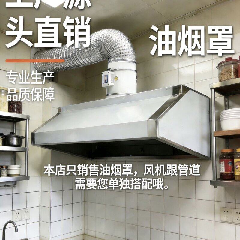 商用不锈钢油烟罩饭店厨房餐饮酒店食堂农村土灶强力静音抽油烟机