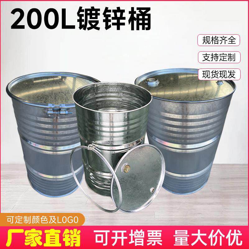 全新200L大铁桶镀锌桶汽油桶柴油桶装饰摆设钢桶化工桶闭口桶18kg
