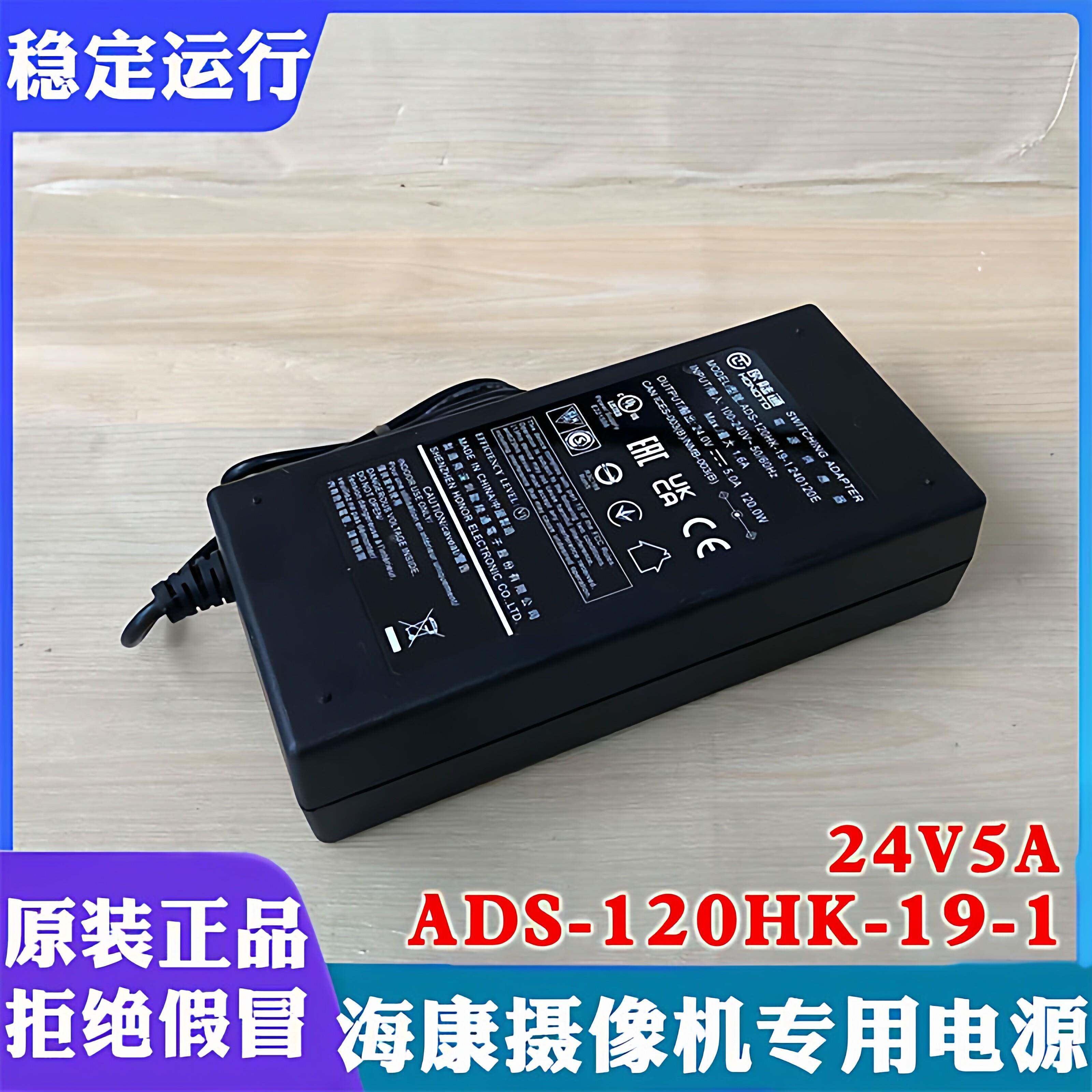 海康24V5A圆孔适配器供电器海康录像机配件电源ADS-120HK-19-1