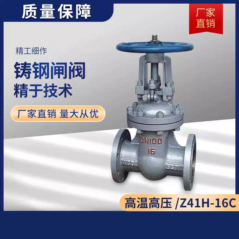 上海阀门良工沪工铸钢法兰闸阀Z41H/16C/25/40耐高温蒸汽阀门DN80