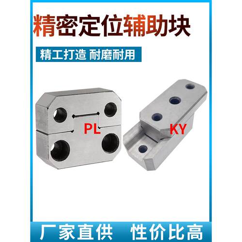 模具配件侧锁Pl38/50/100固定定位块Lm75/Ky50/100方形精密定位辅