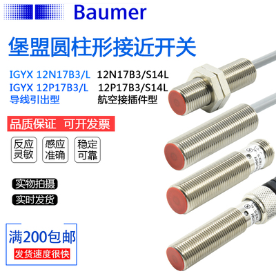 堡盟全新接近传感器IGYX 12N/12P/17B3/L S14L 金属感应接近开关