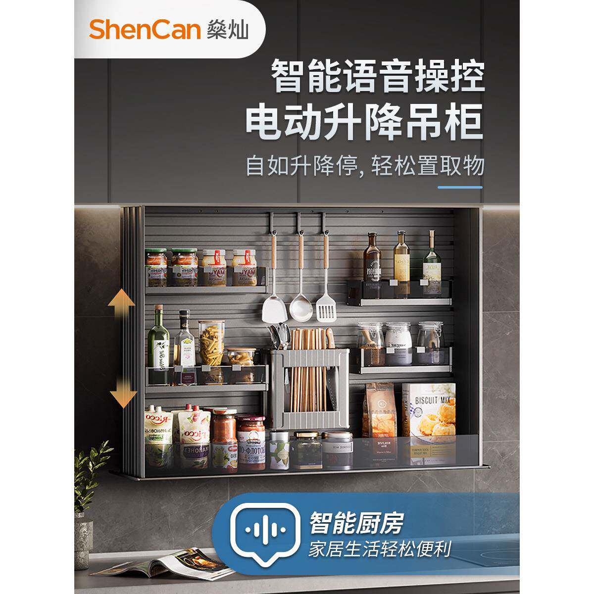 厨房智能升降吊柜调味拉篮垂直升降拉篮电动触摸按压控制橱柜